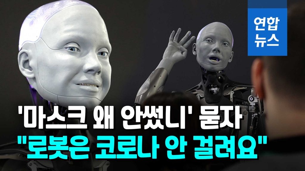 [영상] 표정도 조크도 수준급…휴머노이드 로봇 '아메카' - 2