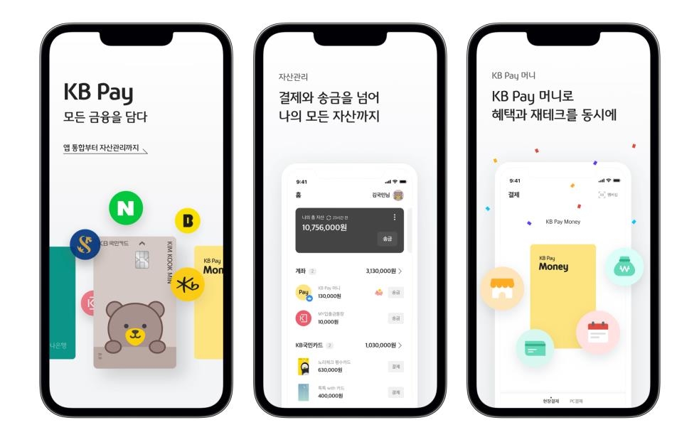 KB페이 앱의 사용자환경(UI)