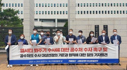 부산 시민단체, 엘시티 공수처 수사 촉구