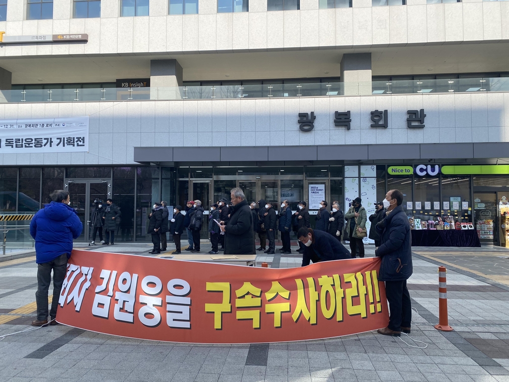 광복회 일부 회원들, 김원웅 사퇴에 "집행부도 전원 물러나야"