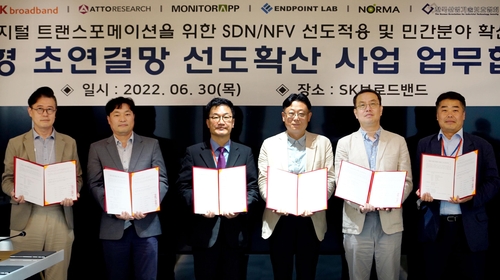 '지능형 초연결망 선도확산 사업' 업무 협약식
