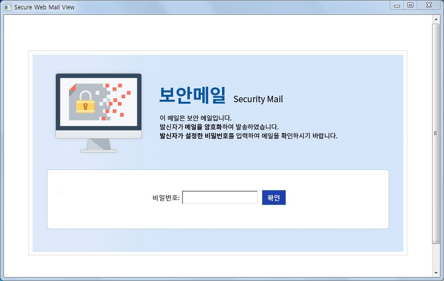 통일부 보안 메일로 위장한 해킹 공격 시도 화면