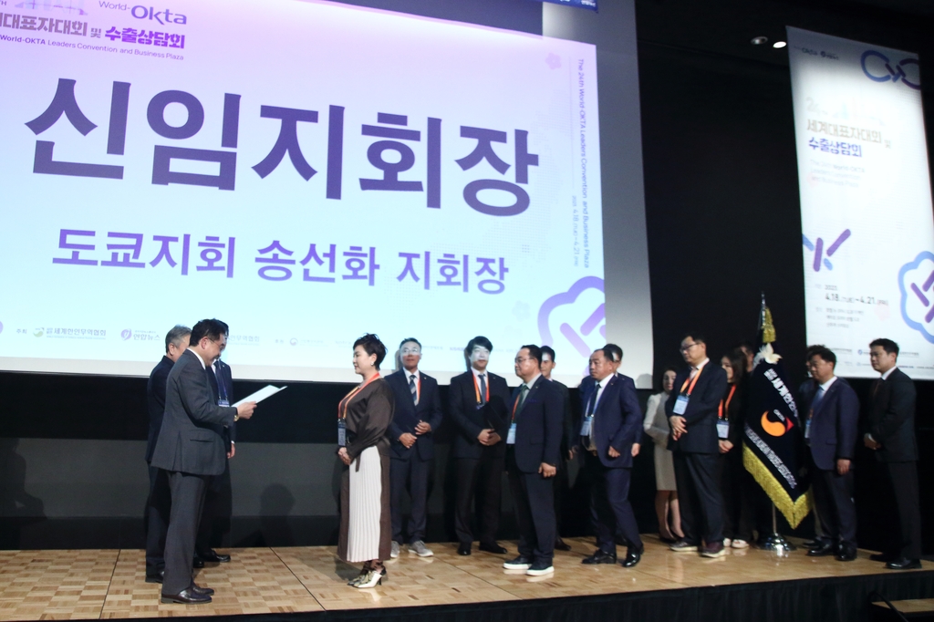 임명장 받는 월드옥타 신임 지회장들
