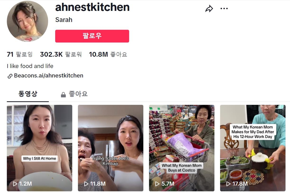 미국에서 '냉동 김밥' 시식 영상으로 인기 끈 세라 안씨 틱톡 메인 페이지. / 세라 안(ahnestkitchen) 틱톡