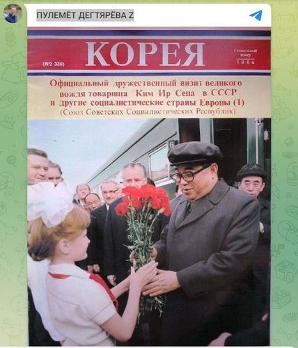 김일성 소련 방문 다룬 잡지