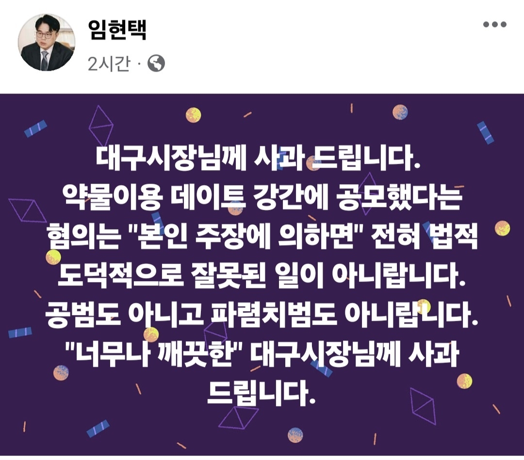 [임현택 대한의사협회장 페이스북 캡처]