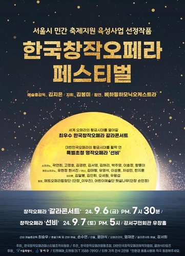 서울 강서구 6~7일 한국창작오페라 페스티벌