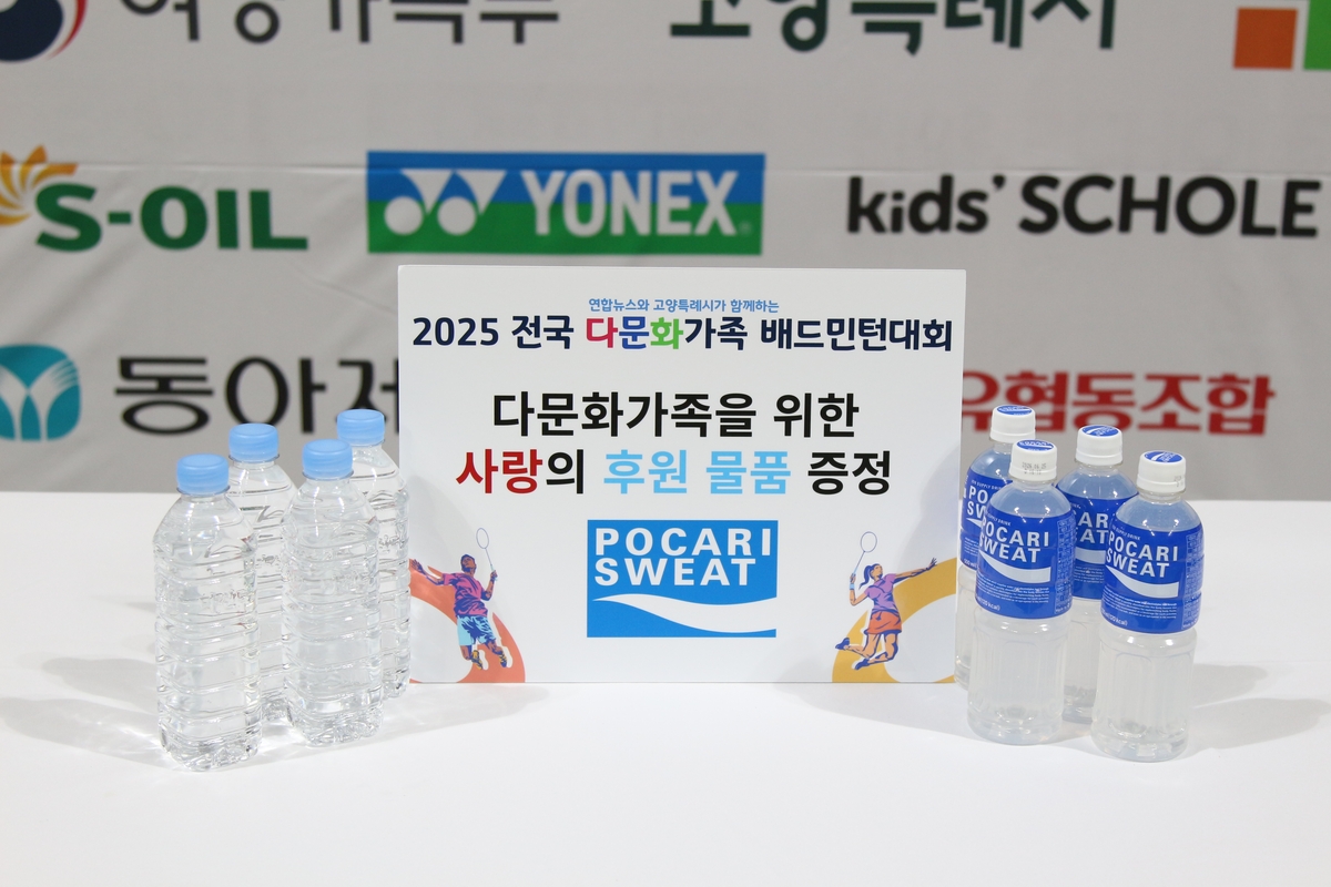 동아오츠카 '다문화가족 배드민턴대회' 음료 후원