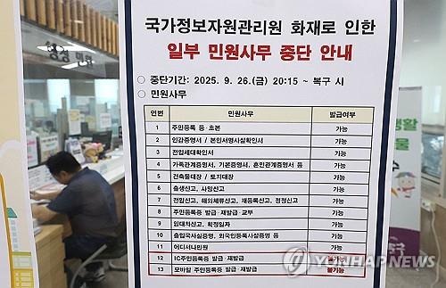 주민센터 일부 민원사무 중단 안내문