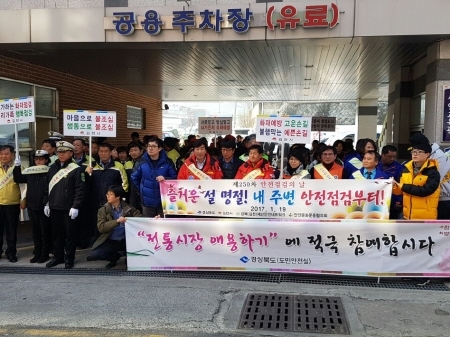 김천시, 안전한 설 보내기 캠페인 전개 - 1