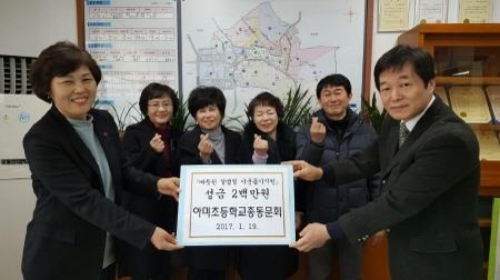 부산서구 아미초등학교 총동문회, 설맞이 이웃돕기성금 지원 - 1