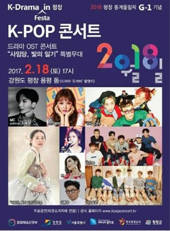 강원도 평창서 'K-Drama Festa in 평창' 개최 - 1