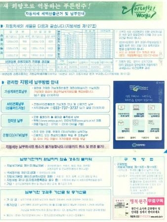 원주시, 지방세 고지서 활용 시정소식지 '행복원주' 홍보 실시 - 1