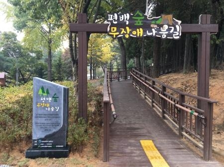 인천남동구, '무장애 나눔길' 분야 최우수기관 선정 - 1