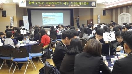 아동친화도시 인천서구, 시민참여토론회 개최 - 1