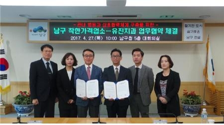 부산남구 착한가격업소협-유진치과병원, 업무협약 체결 - 1