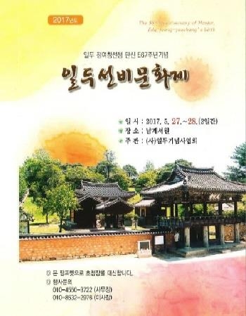 함양군, '일두선비문화제' 첫 개최 - 1