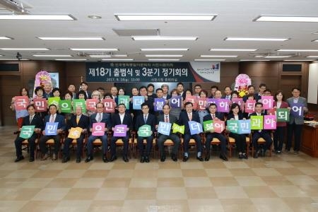 사천시, 민주평통 사천시협의회 18기 출범식 개최 - 1