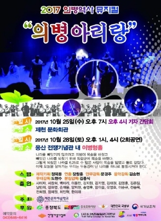 제천시, 의병 역사 뮤지컬 '의병 아리랑' 개최 - 1