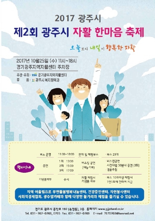 경기광주시, 제2회 '광주시 자활 한마음' 행사 개최 - 1