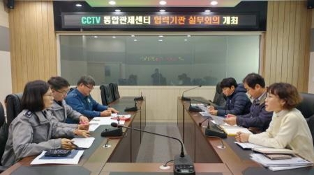 남해군, 내년도 CCTV 통합관제센터 운영방안 모색 - 1
