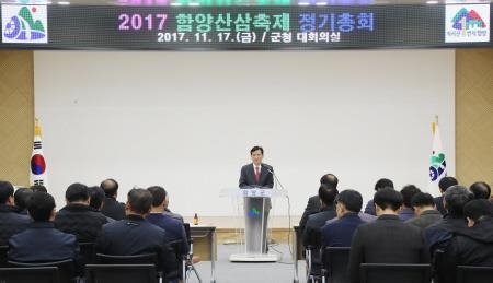 함양군, 함양산삼축제 2020엑스포 적극 협력 다짐 - 1