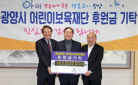 픽슨, 광양시 어린이보육재단에 1억 원 후원금 기탁 - 1