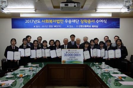 대구 신명고, '2017 우송재단 장학증서 수여식' 개최 - 1
