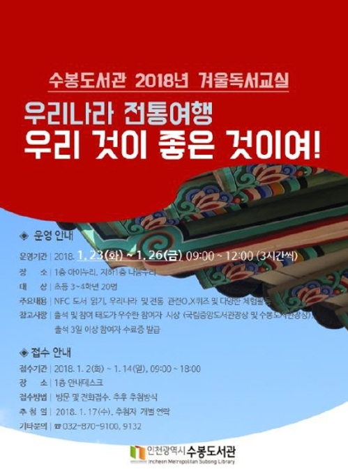 인천 수봉도서관, 2018년 겨울 독서교실 운영 - 1