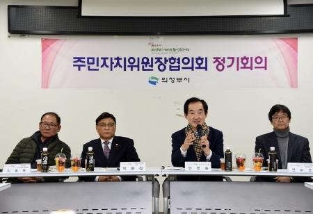 의정부시, 주민자치위원장협의회 정기회의 개최 - 1