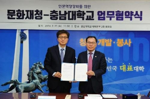 문화재청, 충남대학교와 '인문역량 강화 업무협약' 체결 - 1