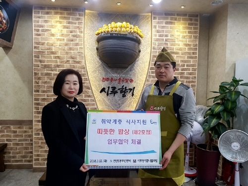 부산 연산5동, 취약계층 무료급식 '따뜻한 밥상' 2호점 업무협약 - 1