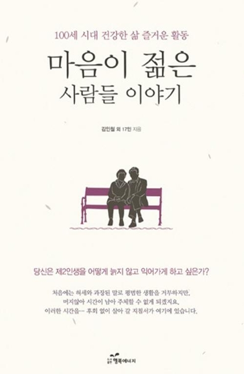 전경련, '마음이 젊은 사람들 이야기' 출판기념회 개최 - 1