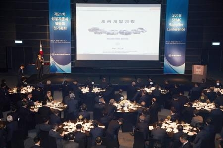 쌍용자동차, 2018 부품협력사 콘퍼런스 개최 - 1