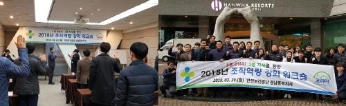 안전보건공단 경남동부지사, '2018 조직역량 강화 워크숍' 실시 - 1