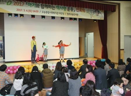 청주시, 2018 아기와 함께하는 책사랑 운동 선포식 개최 - 1