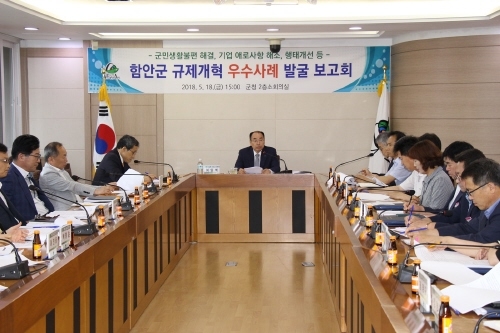 함안군, 지방규제개혁 우수사례 발굴 보고회 개최 - 1