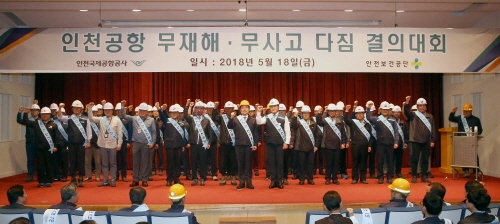 인천공항, 무재해 결의대회 개최 - 1