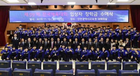 인천시교육청, 전국체육대회 입상자 장학금 수여식 개최 - 1