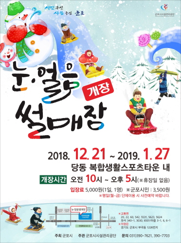 군포시, 더 길고 넓어진 '눈·얼음 썰매장' 21일 개장 - 1