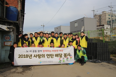 인천도시공사, 노사합동 연탄배달로 지역사회에 온정 전해 - 1