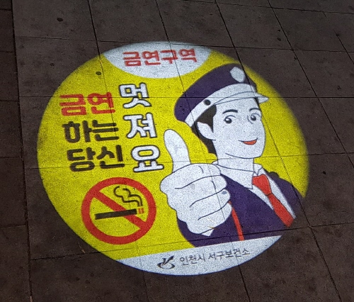 인천 서구, 금연구역 '로고 라이트' 설치 - 1