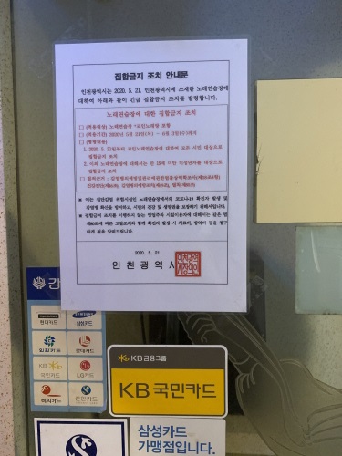 인천 강화군, 노래연습장 집합금지 명령 내달 3일까지 집중 점검 - 1