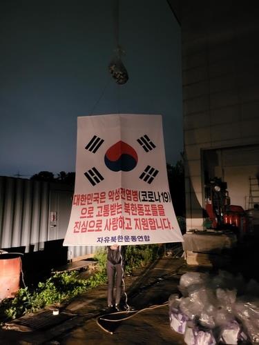 La imagen, proporcionada por FFNK, muestra un globo con una pancarta y medicamentos contra el coronavirus, antes de enviarlo hacia Corea del Norte, el 5 de junio de 2022, en Pocheon, a 45 kilómetros al norte de Seúl. (Prohibida su reventa y archivo)