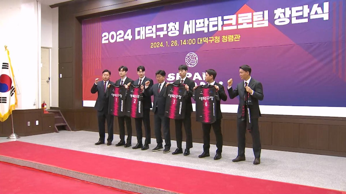 2024 대덕구청 세팍타크로팀 창단식 