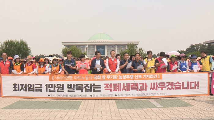 마트 노동자들 무기한 농성…"최저임금 1만원 인상"