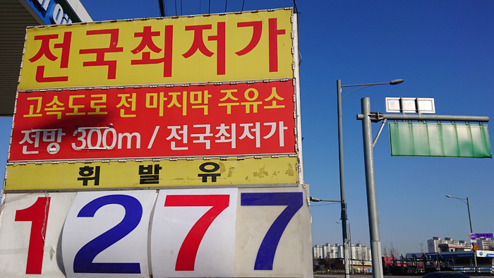 휘발윳값 10주째 뚝…서울 1,200원대 주유소