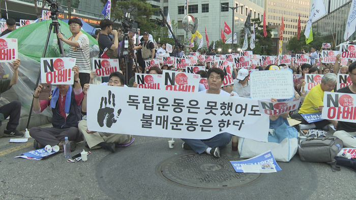 광복절 'NO 아베' 물결…도심 대규모 집회