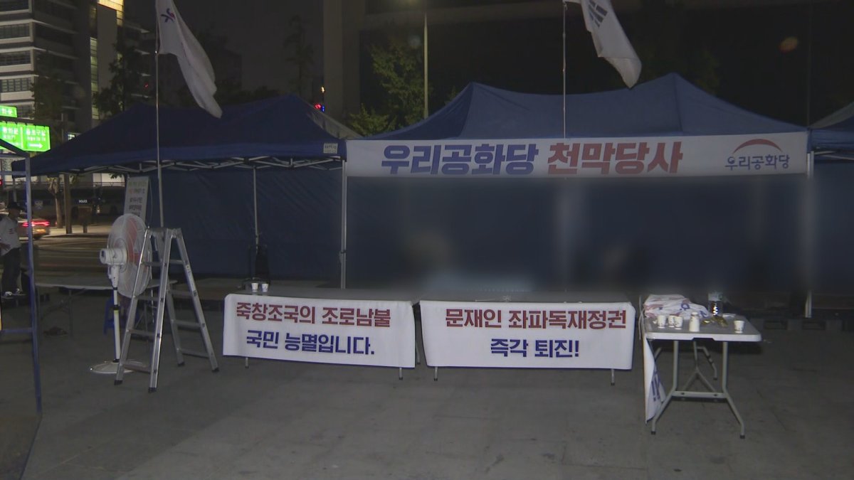 우리공화당, 광화문광장 천막 한달 만에 또 설치