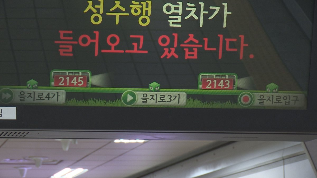 서울지하철 2호선 20분 지연…"시스템 차질"
